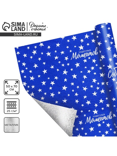 Плёнка упаковочная фольгированная «Радостного праздника», 70 х 50 см