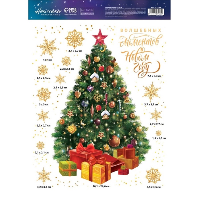 Наклейка интерьерная новогодняя «Ёлка», 21×29.5 см