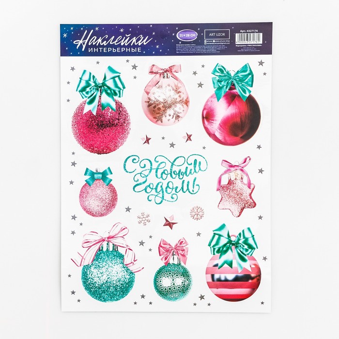 Интерьерные наклейки «Новогодний шарики», 21 х 29.7 см, Новый год цена и фото