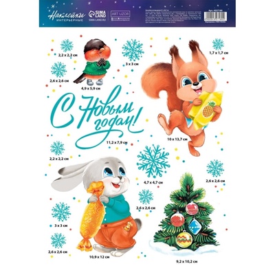Интерьерные наклейки «Со вкусом Новогодних конфет», 21×29.5 см