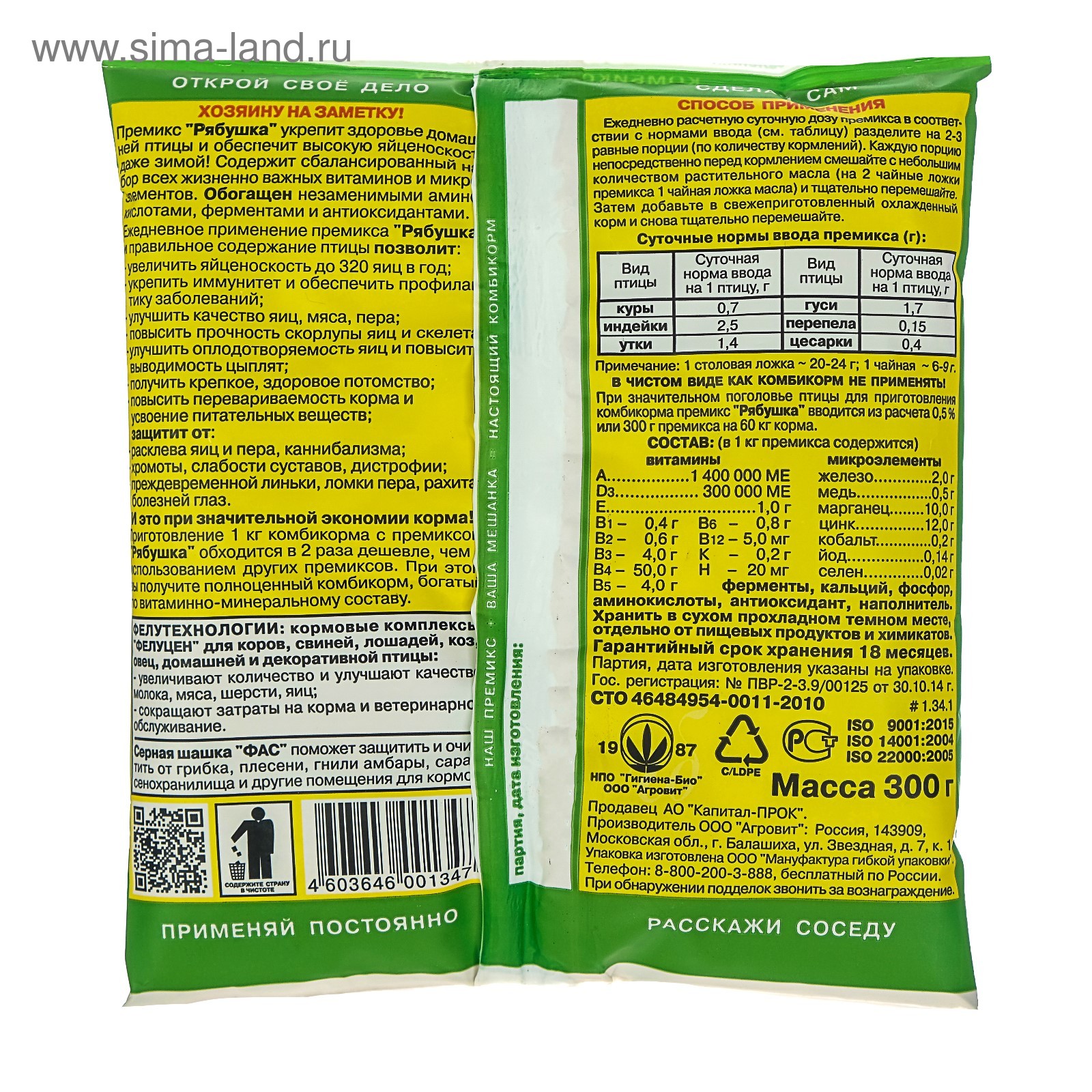 Валберис донской кормовой баланс. Ветом-1 инструкция. Биовит 80 450г. Премикс для кур состав. Ветом-1 инструкция по применению для животных цыплят.