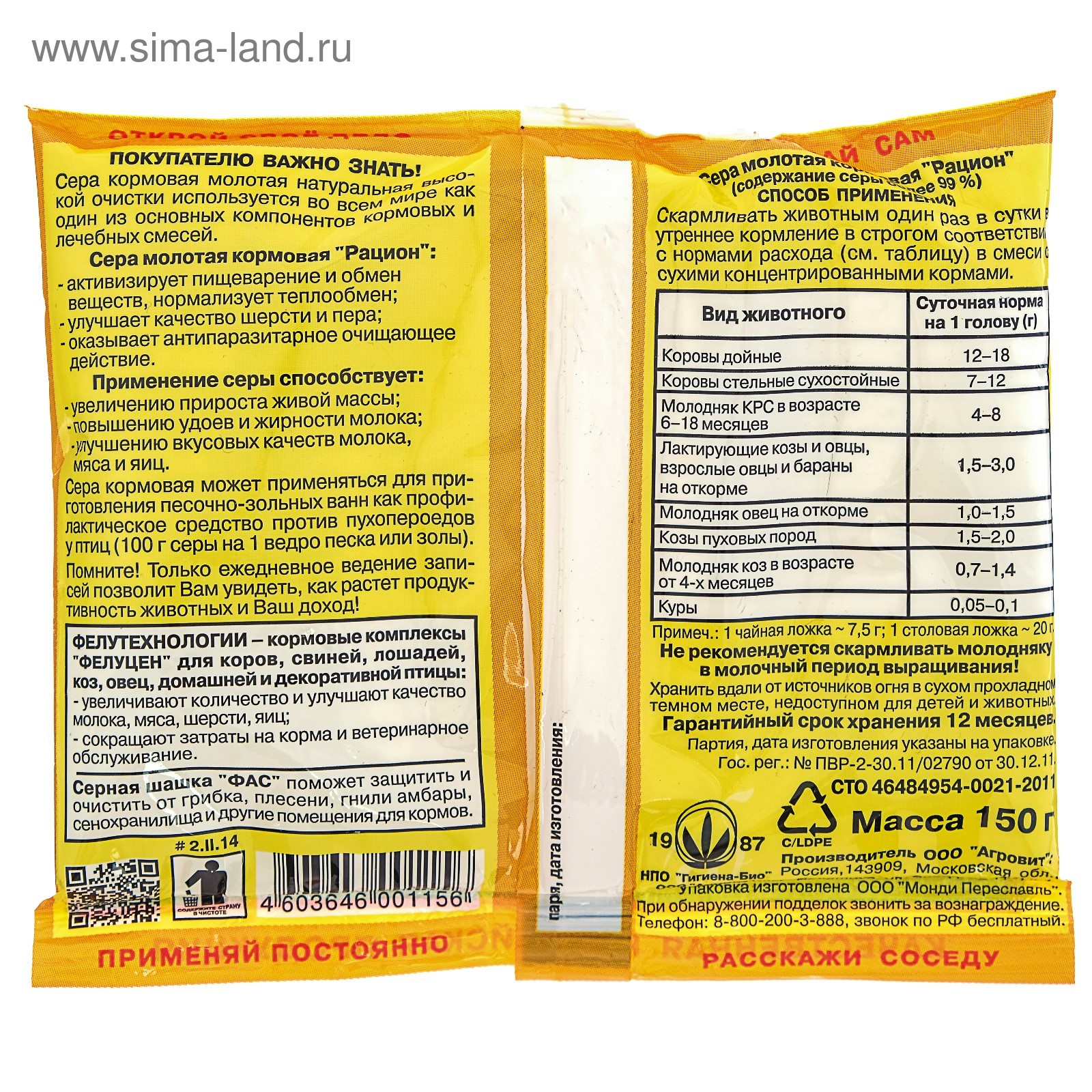 Сера кормовая рацион для кур несушек. Сера для кур несушек для чего. Сера молотая кормовая для кур несушек. Сера для кур несушек для чего. Сера кормовая состав.