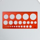Линейка для квиллинга "Круги разных диаметров" пластик МИКС 20х10 см - фото 318211121