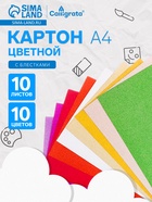 Картон цветной с блёстками Calligrata, А4, 10 листов, 10 цветов - Фото 1