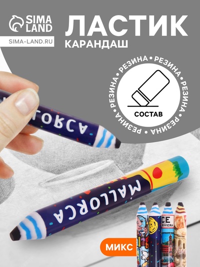 Ластик фигурный «Карандаш», 140×18 мм, МИКС