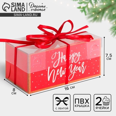 Коробка для капкейка Happy new year, Новый год, 16×8×7.5 см