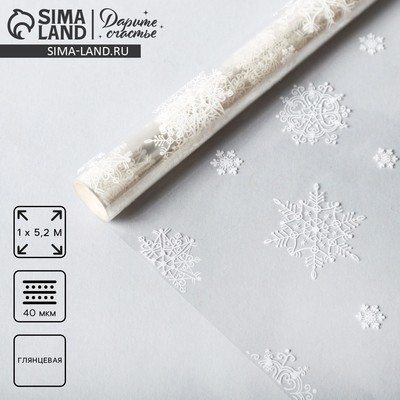 Плёнка упаковочная на Новый год глянцевая «Снежинки», белая, 1×5 м