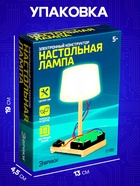 Электронный конструктор «Настольная лампа», работает от батареек - Фото 11