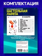 Электронный конструктор «Настольная лампа», работает от батареек - Фото 10