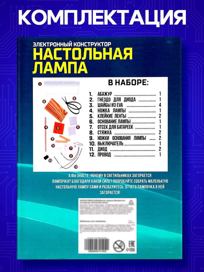 Набор для опытов «Настольная лампа», работает от батареек - фото 1881977000