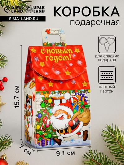 Подарочная новогодняя коробка картонная «Веселый Дед Мороз», для сладких подарков, 9.1×7×15.7 см