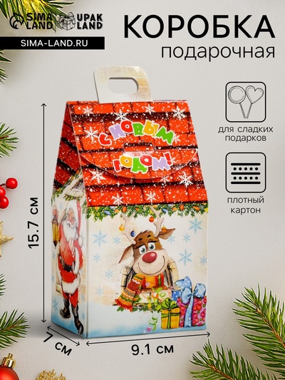 Подарочная новогодняя коробка «В гостях у сказки», для сладких подарков, 9.1×7×15.7 см