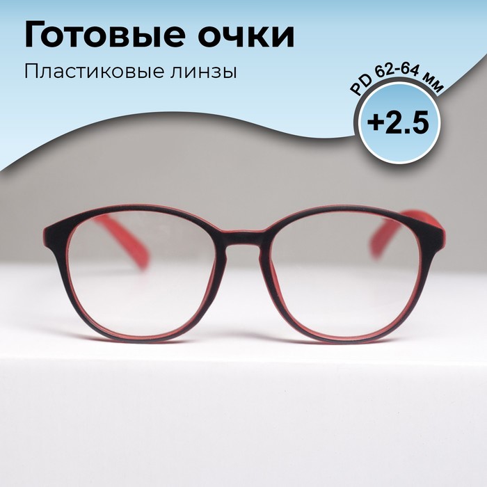 Готовые очки BOSHI 9505, цвет чёрно-красный, +2,5 - Фото 1