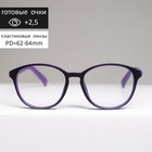 Готовые очки BOSHI 9505, цвет чёрно-фиолетовый, +2,5 - Фото 3