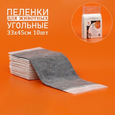 Пеленки угольные шестислойные гелевые, 33 х 45 см, (в наборе 10 шт)