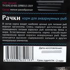 Корм для рыб Barrom «Рачки» (дафния/гаммарус), 15 г - Фото 6