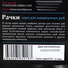 Корм для рыб Barrom «Рачки» (дафния/гаммарус), 15 г - Фото 8