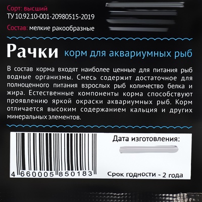 Корм для рыб Barrom «Рачки» (дафния/гаммарус), 15 г