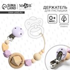 Держатель для соски - пустышки «Сердечко», деревянный, фиолетовый - Фото 1