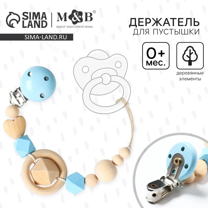 Держатель для соски - пустышки «Сердечко», деревянный, голубой - Фото 1