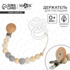 Держатель для соски - пустышки M&B «Звезда», деревянный - Фото 1