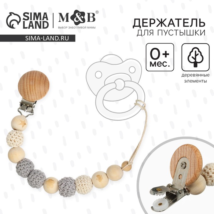 Держатель для соски - пустышки M&B «Звезда», деревянный - Фото 1