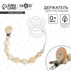 Держатель для соски - пустышки M&B «Сердце», деревянный, бежевый - Фото 1
