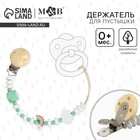 Держатель для соски - пустышки M&B «Радуга», деревянный, бирюзовый - Фото 1