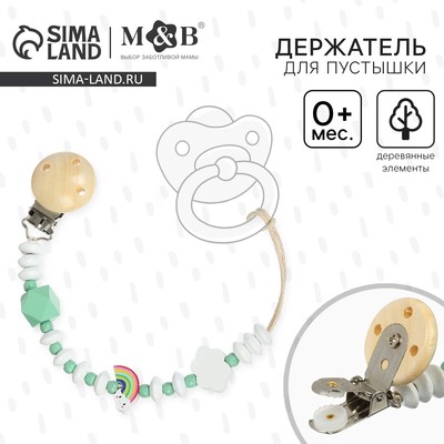 Держатель для соски - пустышки M&B «Радуга», деревянный, бирюзовый