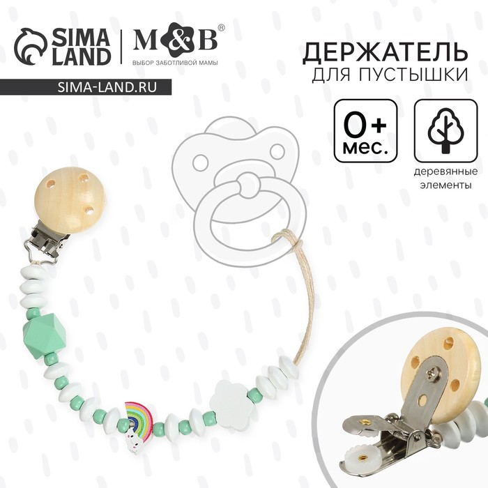 Держатель для соски - пустышки M&B «Радуга», деревянный, бирюзовый - Фото 1