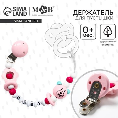 Держатель для соски - пустышки M&B «Мишка», деревянный, розовый