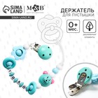 Держатель для соски - пустышки M&B «Мишка», деревянный, бирюзовый - Фото 1