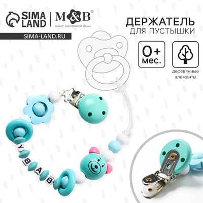 Держатель для соски - пустышки M&B «Мишка», деревянный, бирюзовый
