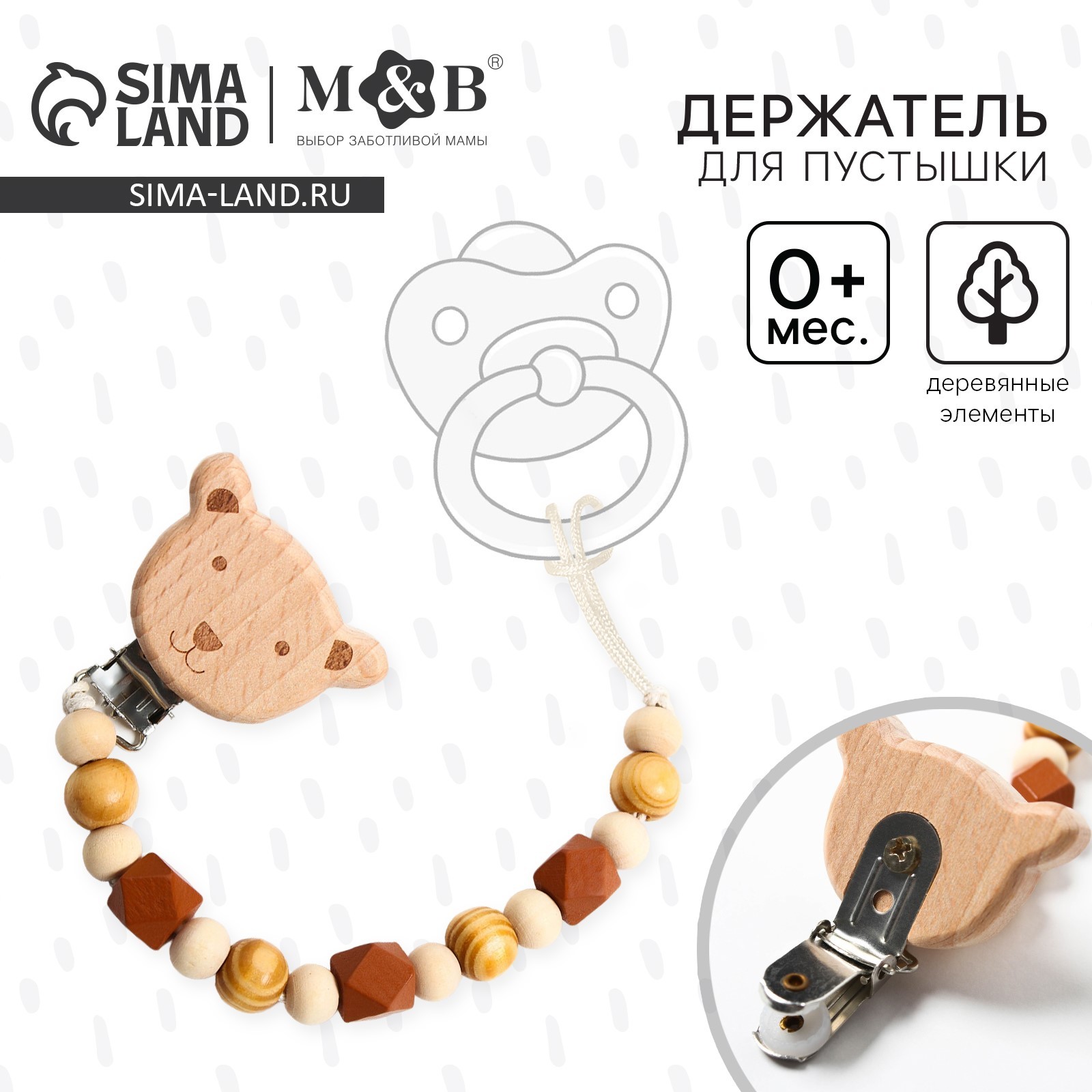 Держатель для соски - пустышки «Мишка», деревянный (4155507) - Купить ...