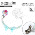 Держатель для соски - пустышки M&B «Бусинки», бирюзовый - Фото 1
