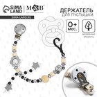 Держатель для соски - пустышки M&B «Звездочки», деревянный, серый - Фото 1