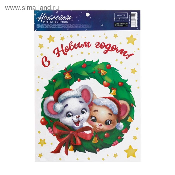 Интерьерная наклейка со светящимся слоем «С Новым годом», 21 × 29.7 см - Фото 1