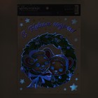 Интерьерная наклейка со светящимся слоем «С Новым годом», 21 × 29.7 см - Фото 2