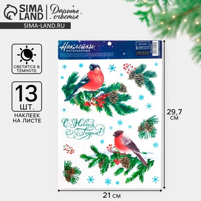 Наклейки новогодние, интерьерные со светящимся слоем «С Новым годом», 21×29.5 см