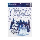 Интерьерная наклейка со светящимся слоем «Зимний домик», 21 х 29.7 см - Фото 1