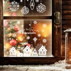 Наклейки витражные на Новый Год «Волшебного Рождества», 33 х 55 см. - фото 26155929