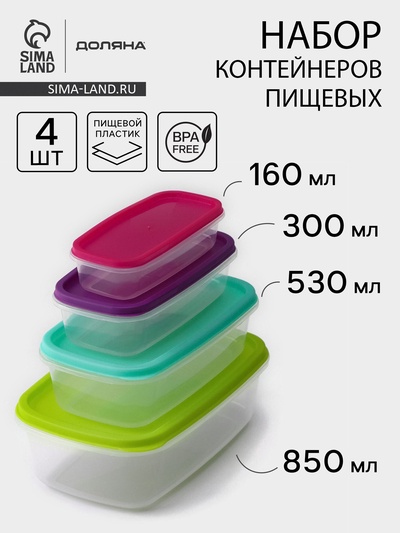 Набор контейнеров для хранения Доляна «Радуга», 4 шт.: 19×12, 16×9, 14×7, 12.5×5.5 см, цвет МИКС