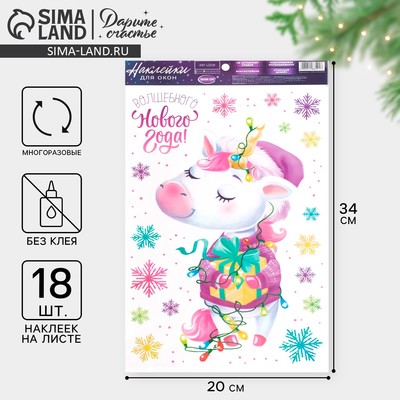 Наклейки новогодние на окна, виниловые «Единорожек», многоразовые, 20 х 34 см