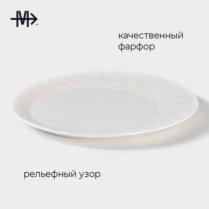Тарелка фарфоровая обеденная Magistro «Блик», d=26 см, цвет белый - фото 1908475276