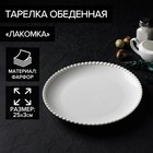 Тарелка фарфоровая обеденная Magistro «Лакомка», d=25 см, цвет белый - фото 8843821