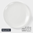 Тарелка Magistro «Лакомка», d=25 см, фарфор, белая - Фото 1