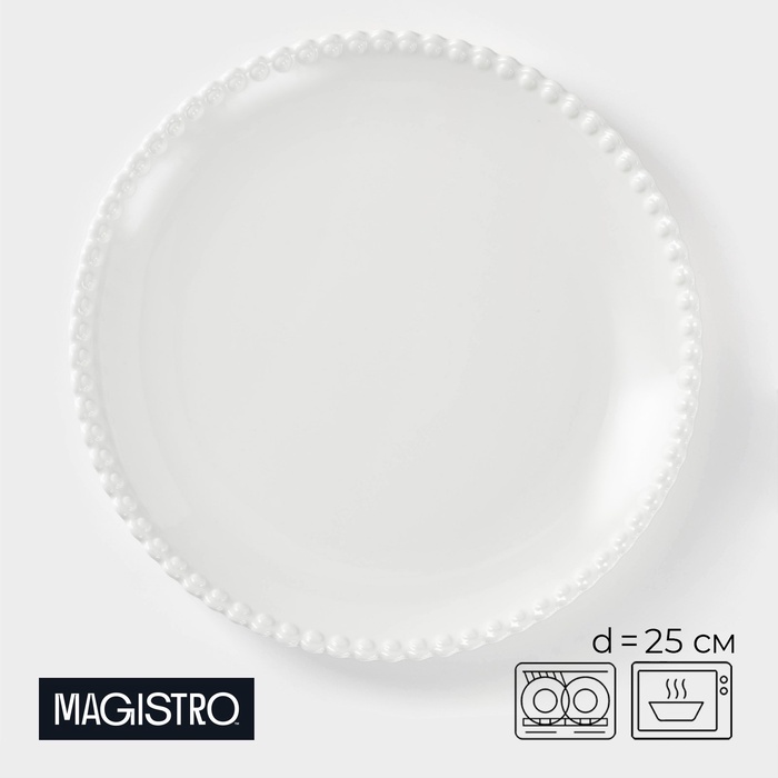 Тарелка Magistro «Лакомка», d=25 см, фарфор, белая - Фото 1
