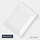 Тарелка фарфоровая обеденная Magistro «Лакомка», 25×20 см, цвет белый - фото 990409