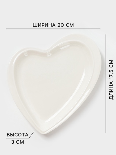 Блюдо фарфоровое Magistro «Сердце Бланш», 17,5×20×3 см, цвет белый