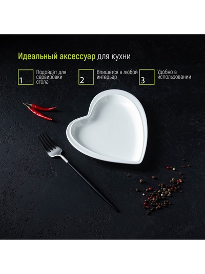 Блюдо фарфоровое Magistro «Сердце Бланш», 17,5×20×3 см, цвет белый